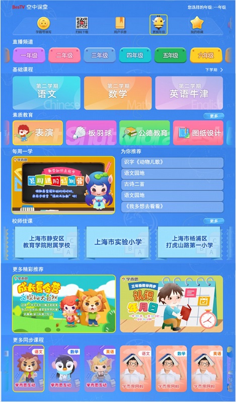 大屏空中课堂首页.jpg?x-oss-process=style/w10