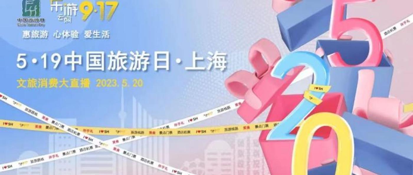 乐游频道、东方购物推出520文旅消费大直播 打造都市新消费“核爆点”