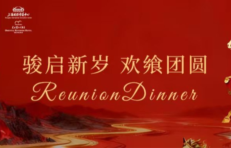 年夜饭去哪吃？这家坐拥陆家嘴C位的酒店，氛围感拉满了