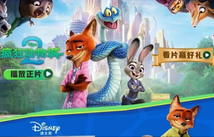 《疯狂动物城2》登陆百视通全平台，看片赢取迪士尼惊喜好礼